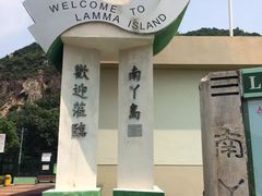 -南丫岛