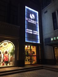 -女王传奇SPA·美容美体