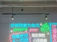 -耍盆友·重庆江湖菜(百子湾店)