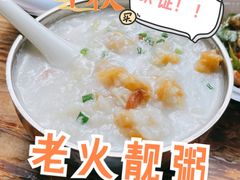 传统艇仔粥-陈添記·祖傳爽鱼皮·西关老字号(广州首店)