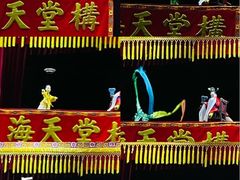 -海天堂构