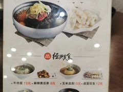 菜单-服务大楼冷面(延大店)