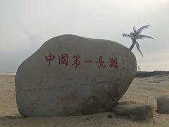 -东海岛旅游度假区