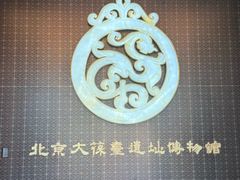 -北京大葆台遗址博物馆