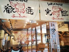 门面-小条食堂(筼筜天虹店)