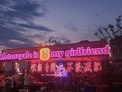 -喜来稀肉(虹泉路店)