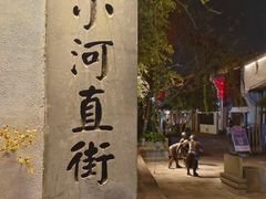 -小河直街历史文化街区