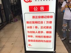 -傅强排骨(成都总店)