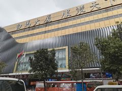 -广州白马服装市场