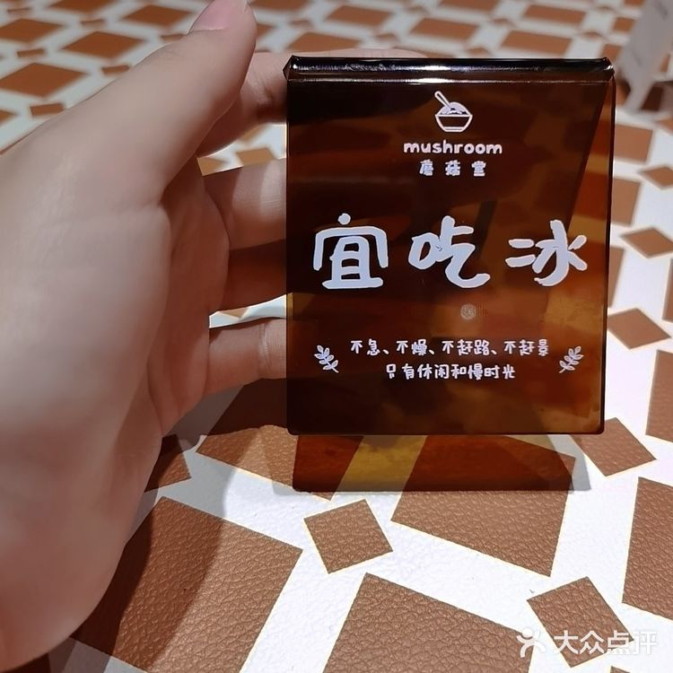 蘑菇tang