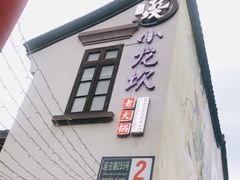 -小龙坎火锅(湖滨银泰in77店)