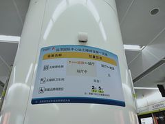 -远洋国际中心(地铁站)