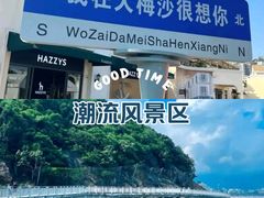 -大梅沙海滨公园