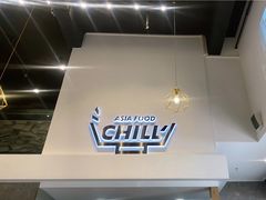 -CHILL Pho澳洲牛肉越南粉(佛山顺德万象汇店)