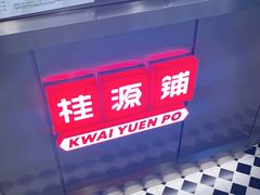 -桂桂茶(恒基名人店)