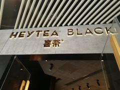 门面-喜茶(北京三里屯太古里店)