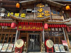 -寨子里的钵钵菜-湘西山里菜(火车站店)