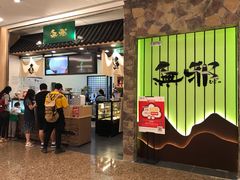 -無邪日式甜品(华润五彩城购物中心店)