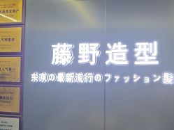 点击看大图 -藤野造型烫发染发