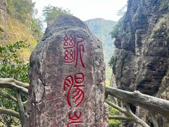 -雁荡山风景名胜区