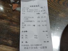 账单-一记面馆(易发店)