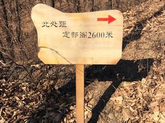 -定都峰