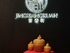 -京香轩·中餐厅(上海中庚聚龙酒店)