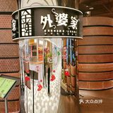 来外婆家吃饭啦！真香！