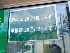 -景泰马记电烤串