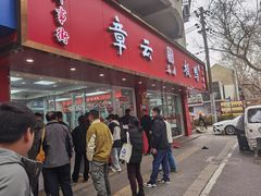 -章云板鸭(总店)