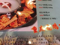 菜单-重庆烧鸡公火锅(簋街店)