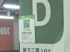 场地-万象城-停车场