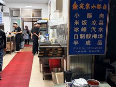 -定家小酥肉·清真(回民街店)