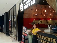 门面-CRAZYONES克芮旺斯西班牙餐厅(苏州中心店)