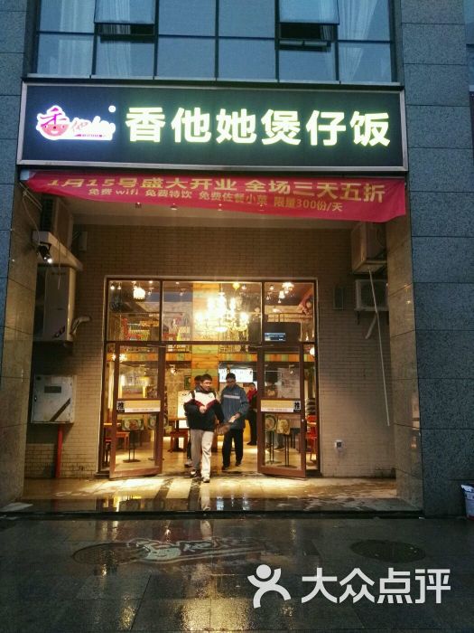 香他她煲仔饭(鑫远熙山店)图片 - 第12张