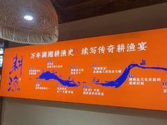 -耕渔小院·湖南鱼鲜(望城店)