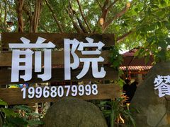 -江记.前院(邕州老街店)