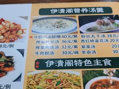 -清真·伊清阁餐厅