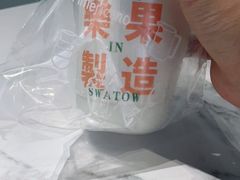 -乐果甜心·潮汕冰室(南澳后宅分店)