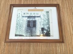 -东升灌浆包(辛庄街总店)