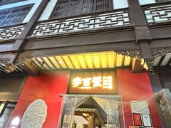 -李百蟹·江南蟹黄面·河景餐厅(夫子庙总店)