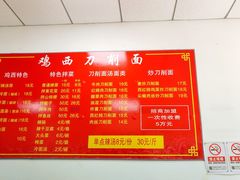 -李刚鸡西刀削面