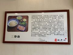 -裕兴记·三虾面(西北街总店)