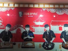 -闫家驴肉老店(华电一校店)