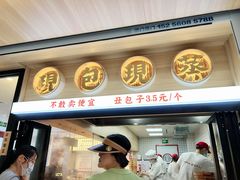 门面-堂上堂(益民街店)