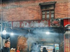 -同心烧烤(总店)