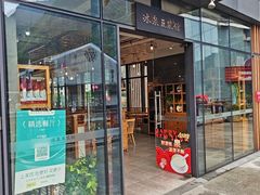 -冰泉豆浆馆(阳朔店)