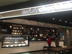 -Awfully Chocolate(嘉里城店)
