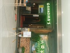 门面-外婆家(西红门荟聚购物中心店)