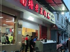 门面-回味南塘老王虾尾(总店)